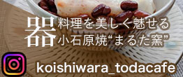 トダカフェ